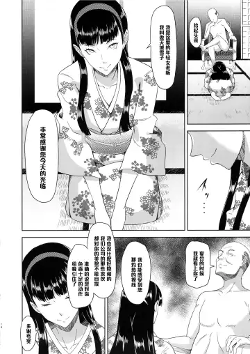 [Kamisyakujii Yubeshi] Shadow World II Amagi Yukiko no Baai Fhentai - Page 14
