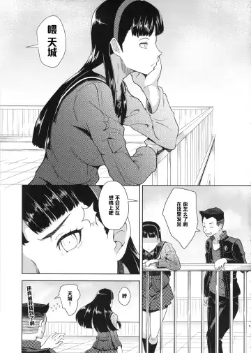 [Kamisyakujii Yubeshi] Shadow World II Amagi Yukiko no Baai Fhentai - Page 3