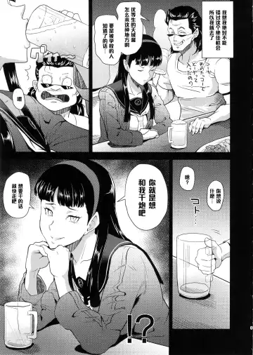 [Kamisyakujii Yubeshi] Shadow World II Amagi Yukiko no Baai Fhentai - Page 5