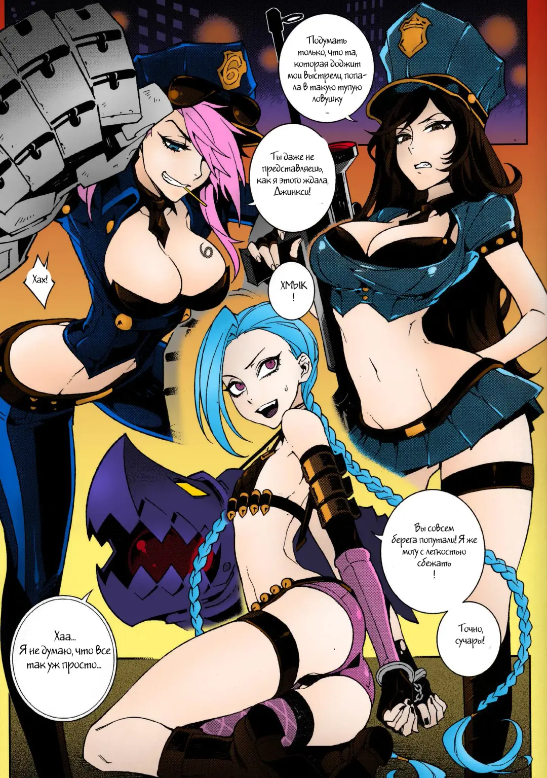 [Hirame] JINX Come On! Shoot Faster | ДЖИНКС зажигай! Пали быстрей! Fhentai - Page 2
