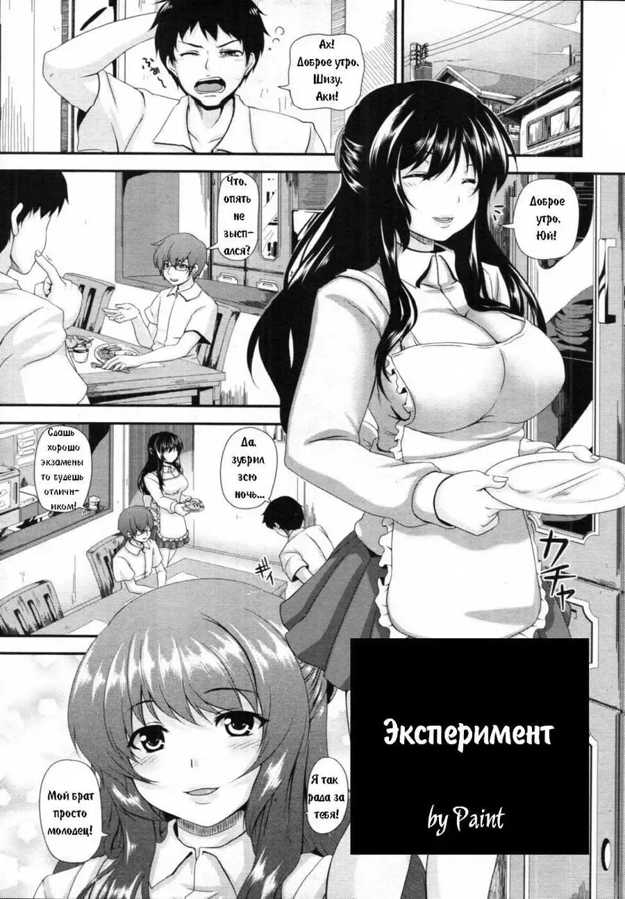 [Kazuhiro] Kyoudai no Naka | ЭКСПЕРИМЕНТ Fhentai - Page 1