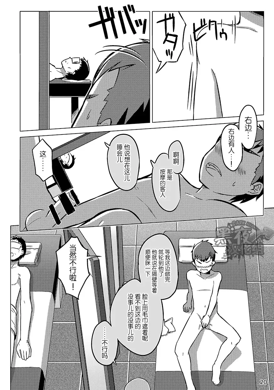 [Kine] Chokujou Shinki | 直情真气 Fhentai - Page 19