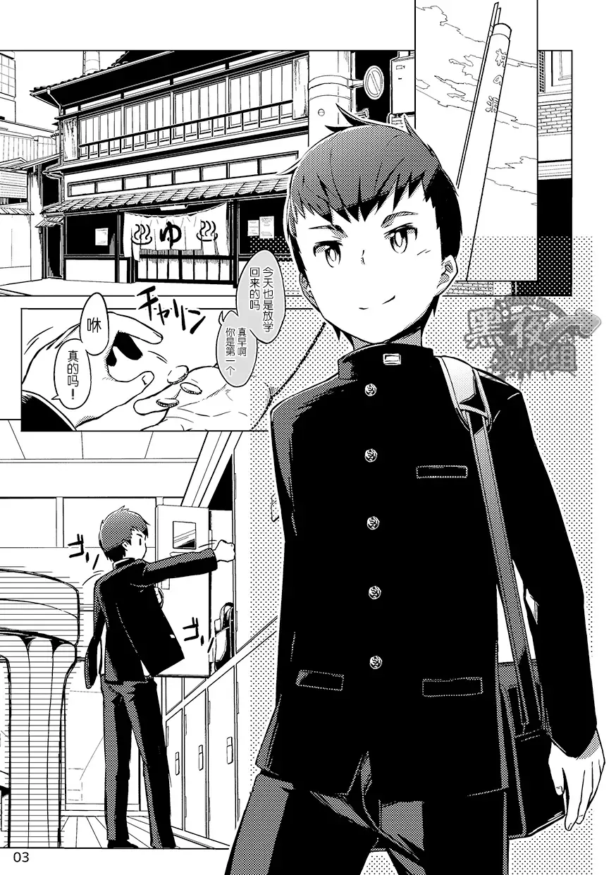 [Kine] Chokujou Shinki | 直情真气 Fhentai - Page 2