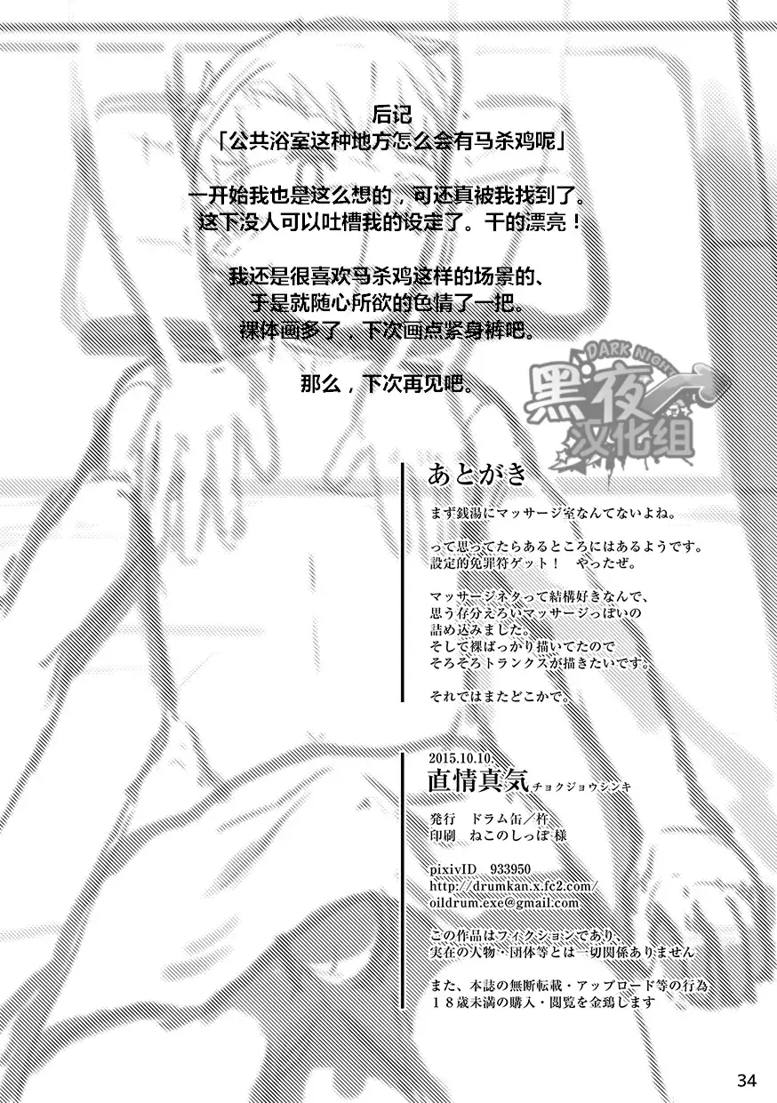 [Kine] Chokujou Shinki | 直情真气 Fhentai - Page 32