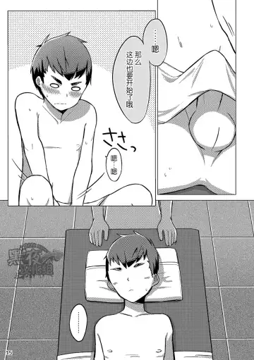[Kine] Chokujou Shinki | 直情真气 Fhentai - Page 14