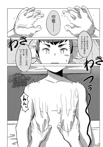 [Kine] Chokujou Shinki | 直情真气 Fhentai - Page 21