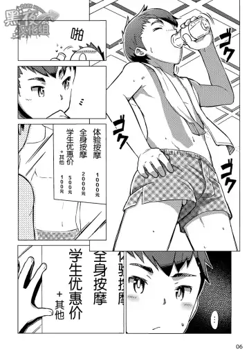 [Kine] Chokujou Shinki | 直情真气 Fhentai - Page 5