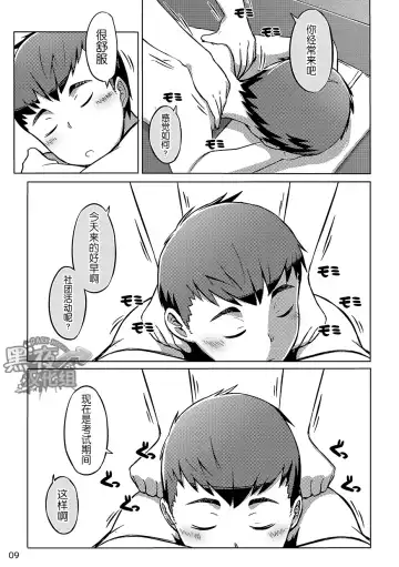 [Kine] Chokujou Shinki | 直情真气 Fhentai - Page 8