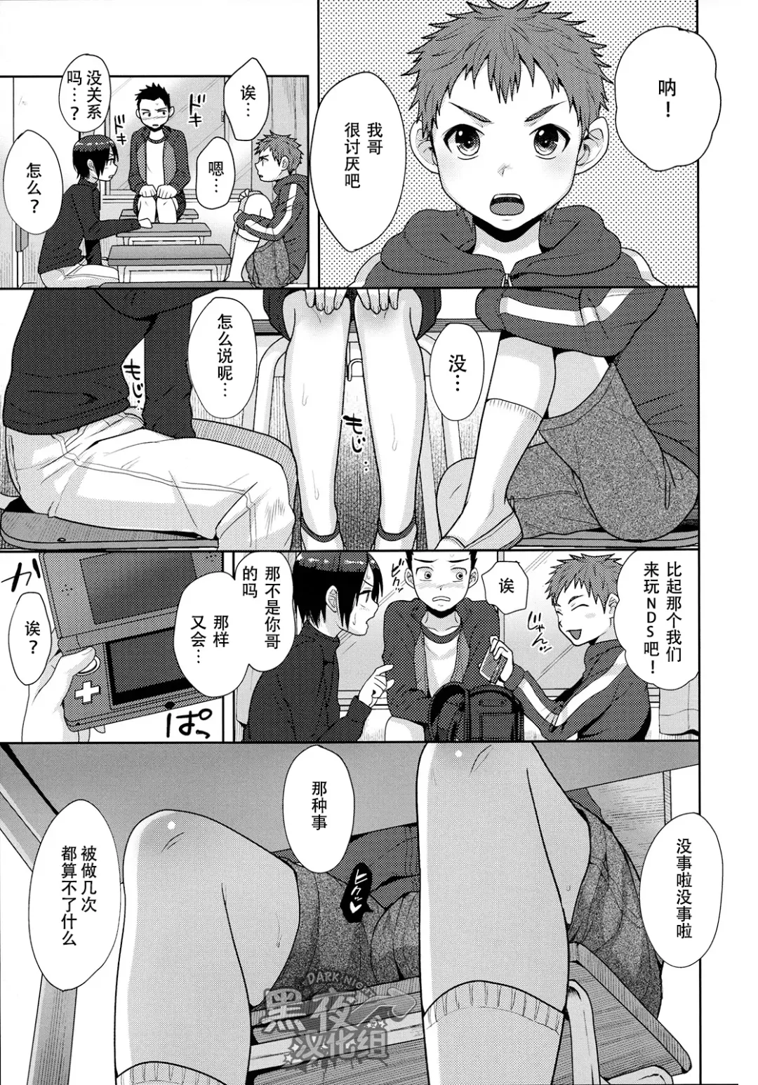 [Tsukuru] Houkago no Oshaberi | 放学后的闲聊 Fhentai - Page 19