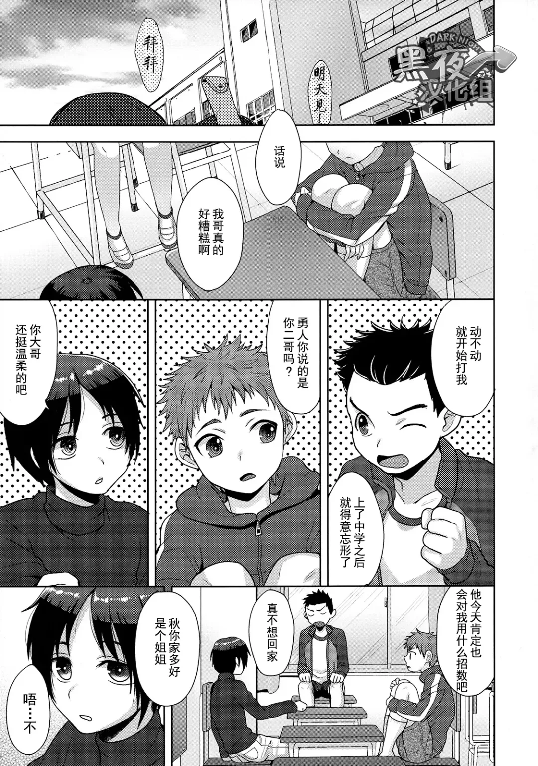 [Tsukuru] Houkago no Oshaberi | 放学后的闲聊 Fhentai - Page 3