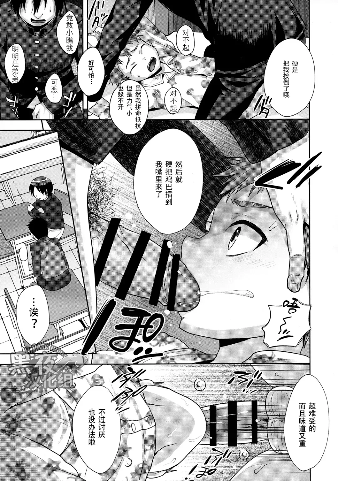 [Tsukuru] Houkago no Oshaberi | 放学后的闲聊 Fhentai - Page 5