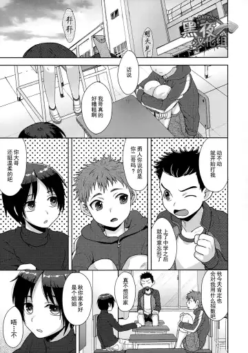 [Tsukuru] Houkago no Oshaberi | 放学后的闲聊 Fhentai - Page 3