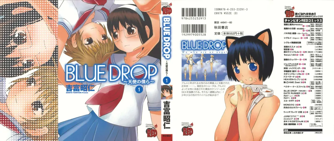 [Yoshitomi Akihito] BLUE DROP ～天使的我們～ 1 Fhentai - Page 1