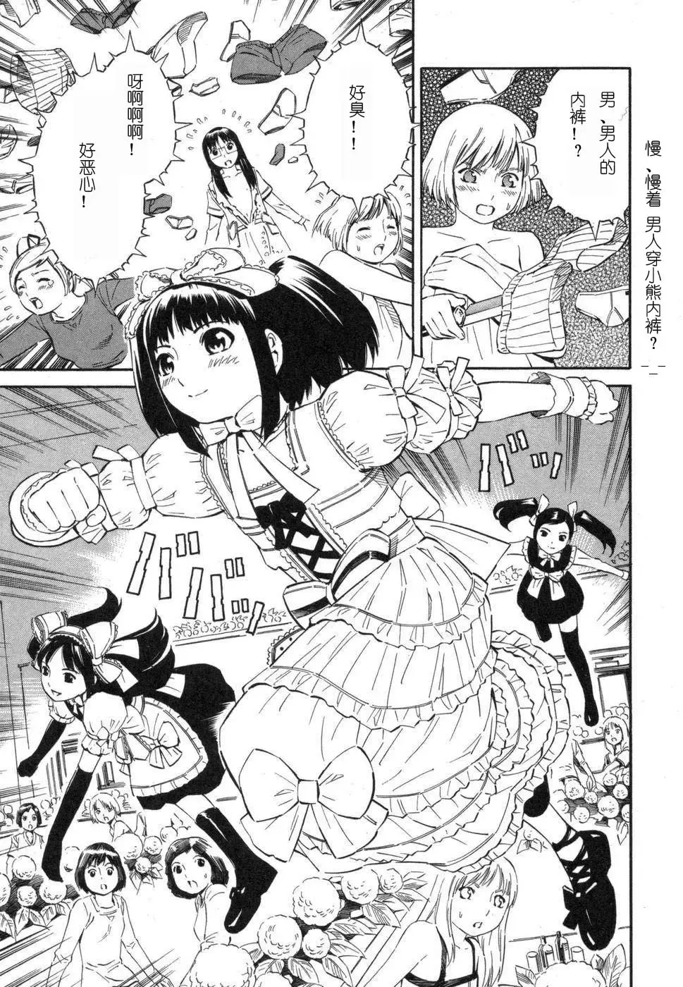 [Yoshitomi Akihito] BLUE DROP ～天使的我們～ 1 Fhentai - Page 100