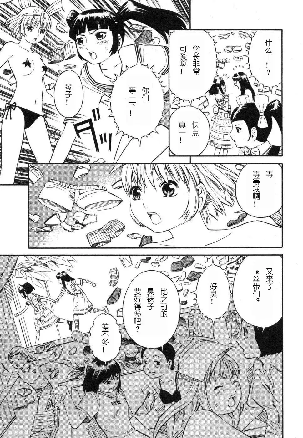 [Yoshitomi Akihito] BLUE DROP ～天使的我們～ 1 Fhentai - Page 102