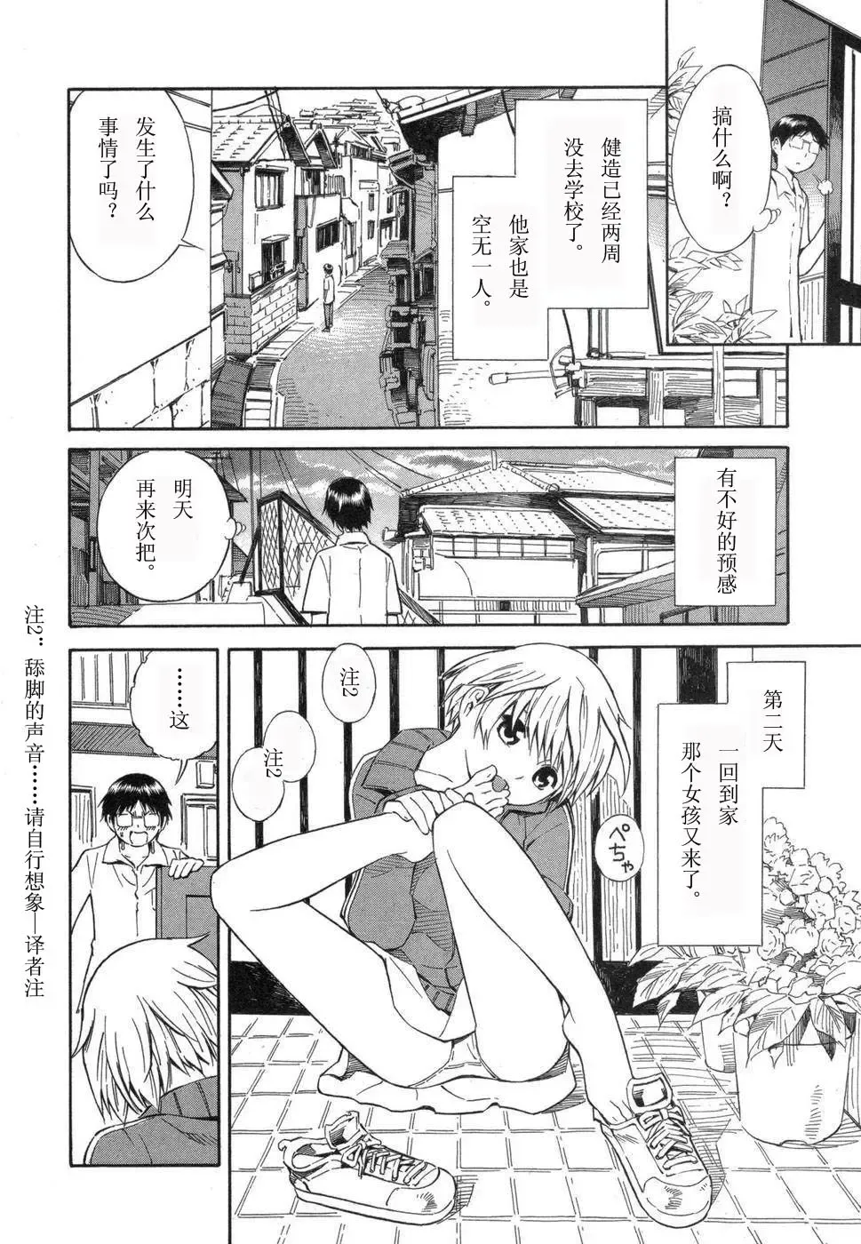 [Yoshitomi Akihito] BLUE DROP ～天使的我們～ 1 Fhentai - Page 11
