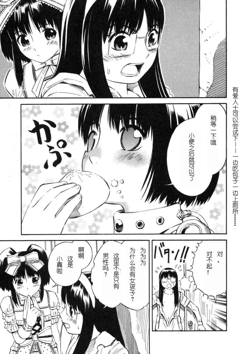 [Yoshitomi Akihito] BLUE DROP ～天使的我們～ 1 Fhentai - Page 120