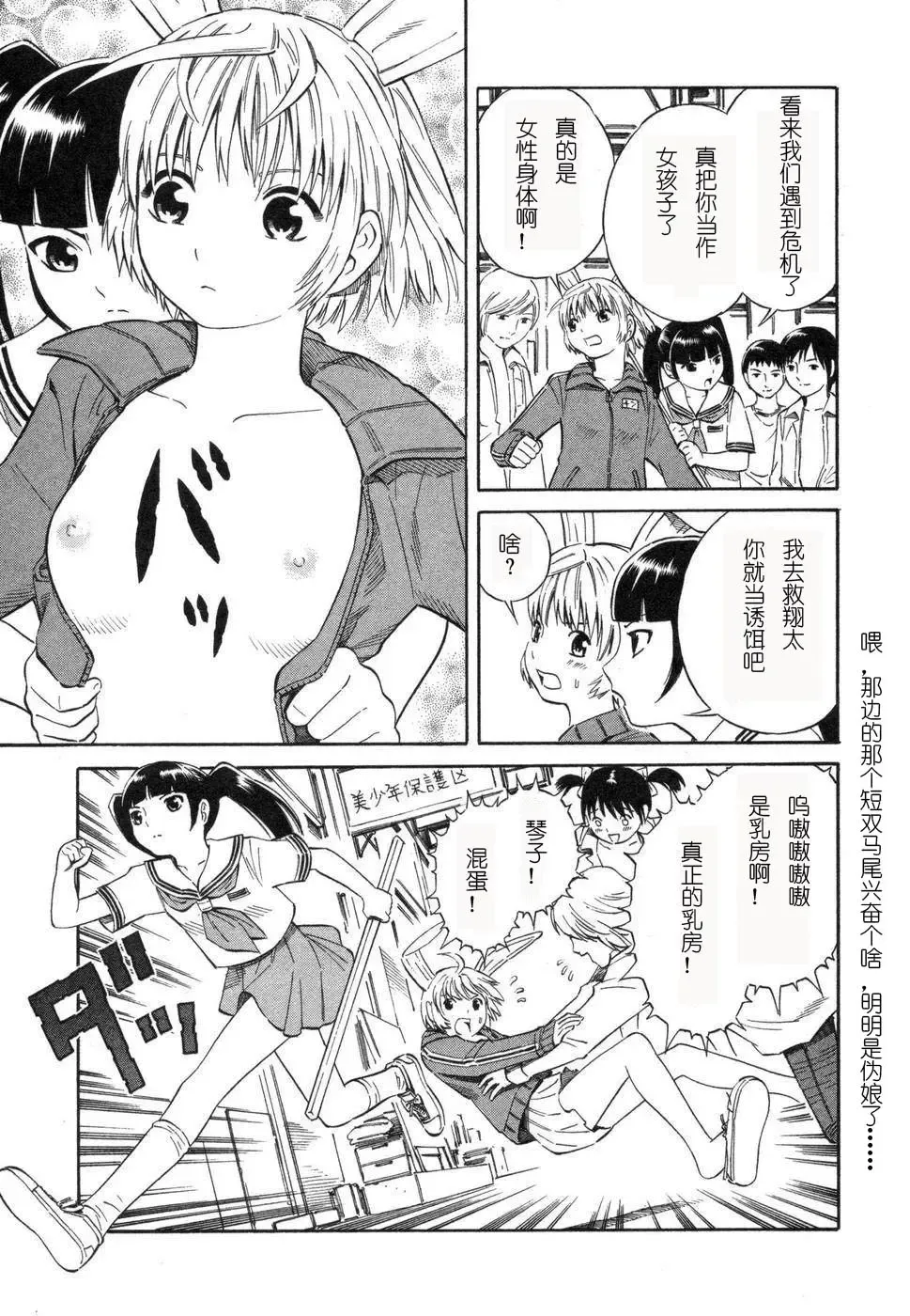 [Yoshitomi Akihito] BLUE DROP ～天使的我們～ 1 Fhentai - Page 126