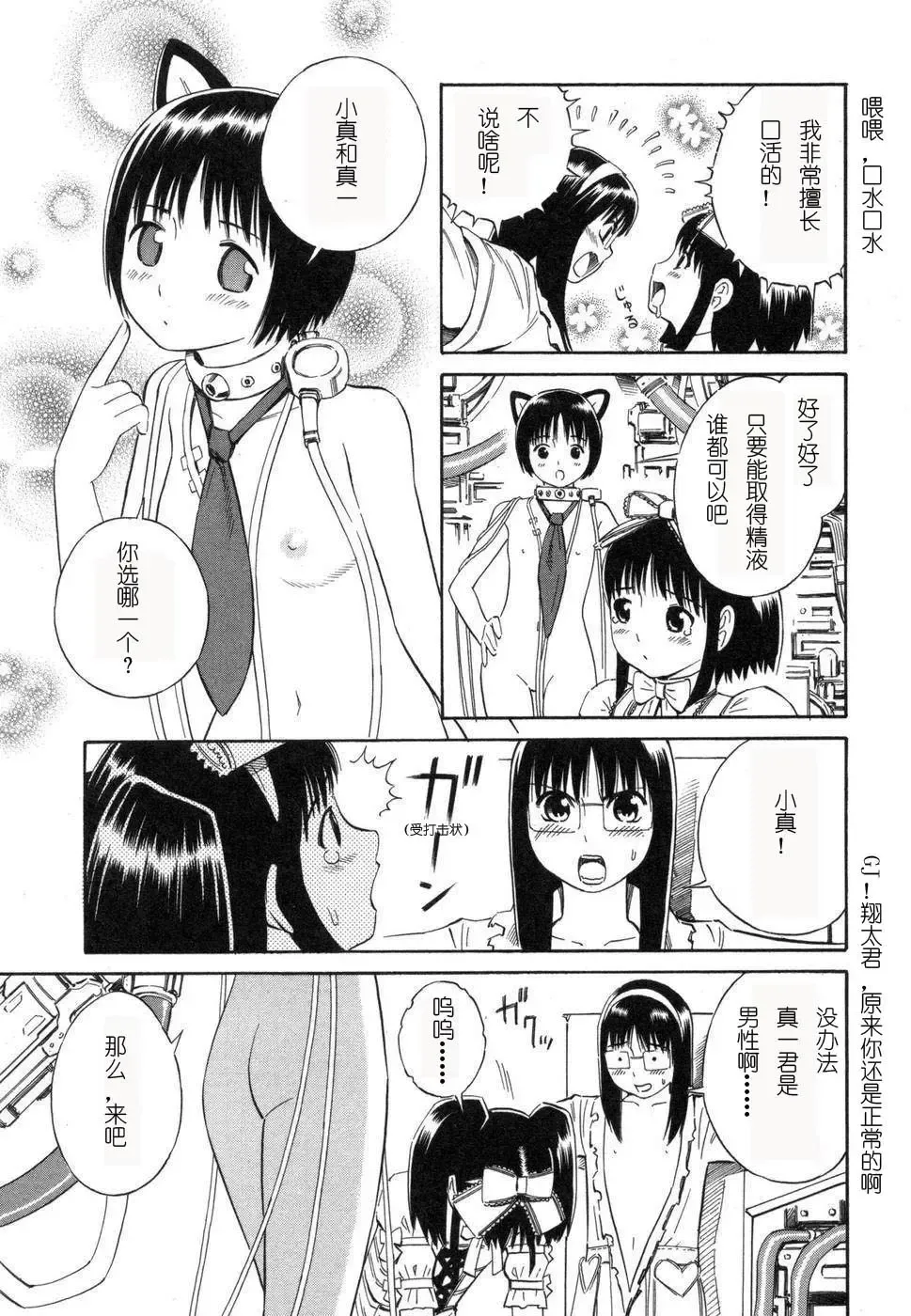 [Yoshitomi Akihito] BLUE DROP ～天使的我們～ 1 Fhentai - Page 132