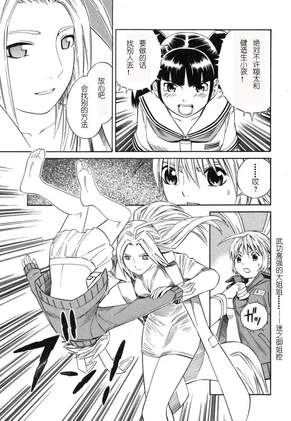 [Yoshitomi Akihito] BLUE DROP ～天使的我們～ 1 Fhentai - Page 136