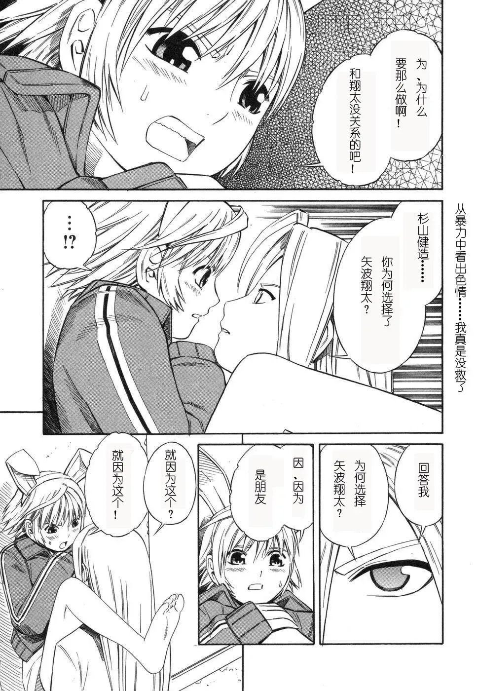 [Yoshitomi Akihito] BLUE DROP ～天使的我們～ 1 Fhentai - Page 138