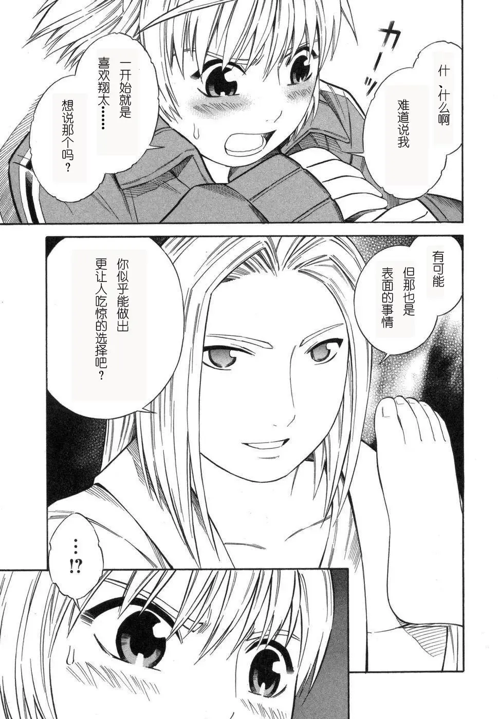 [Yoshitomi Akihito] BLUE DROP ～天使的我們～ 1 Fhentai - Page 140