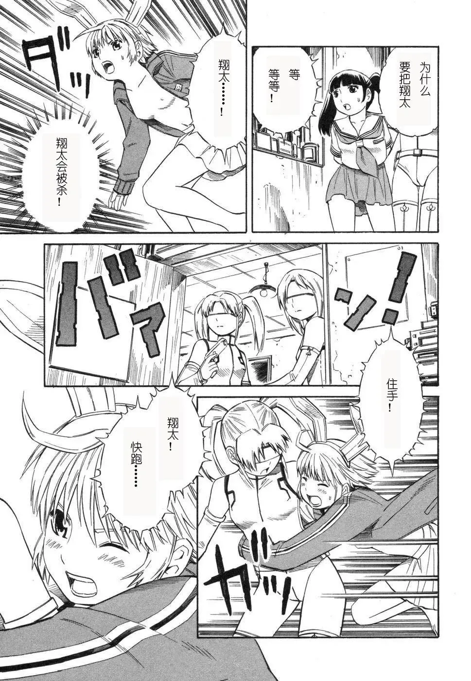 [Yoshitomi Akihito] BLUE DROP ～天使的我們～ 1 Fhentai - Page 142