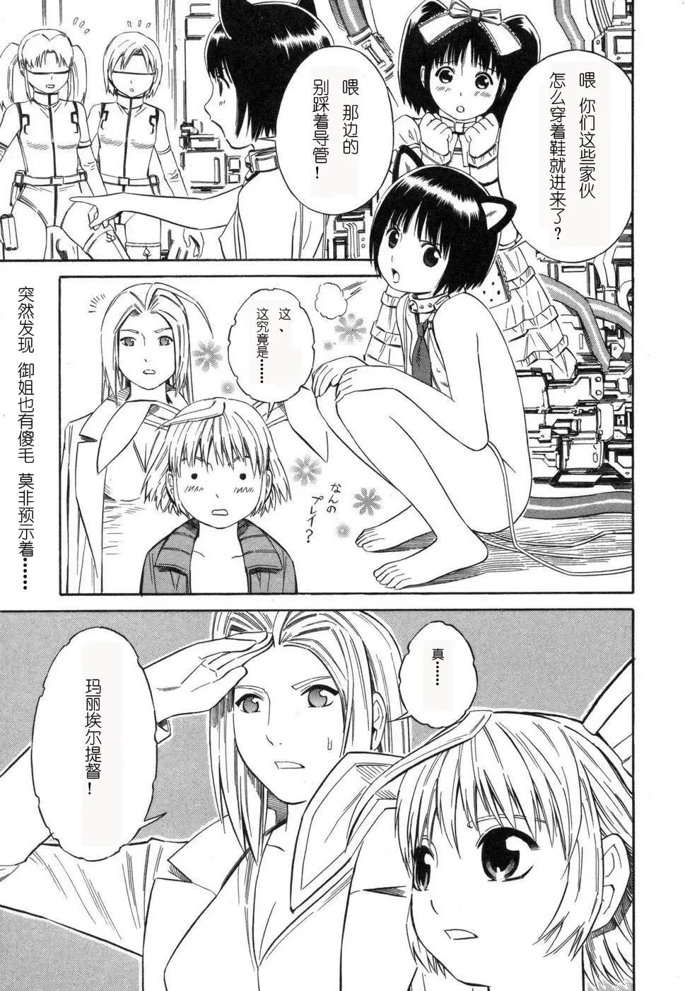 [Yoshitomi Akihito] BLUE DROP ～天使的我們～ 1 Fhentai - Page 144