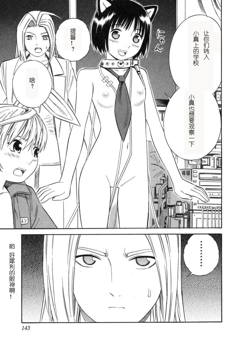 [Yoshitomi Akihito] BLUE DROP ～天使的我們～ 1 Fhentai - Page 148