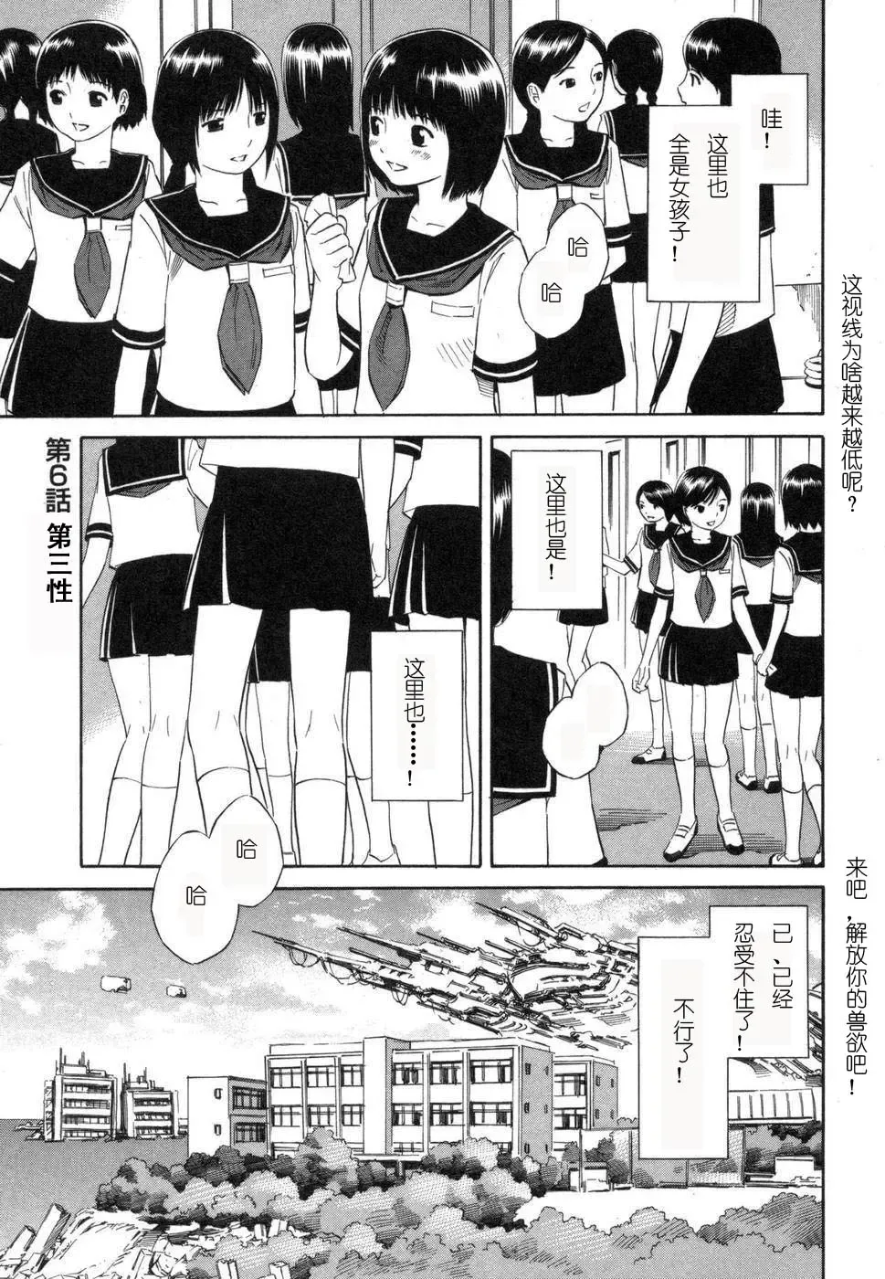 [Yoshitomi Akihito] BLUE DROP ～天使的我們～ 1 Fhentai - Page 152