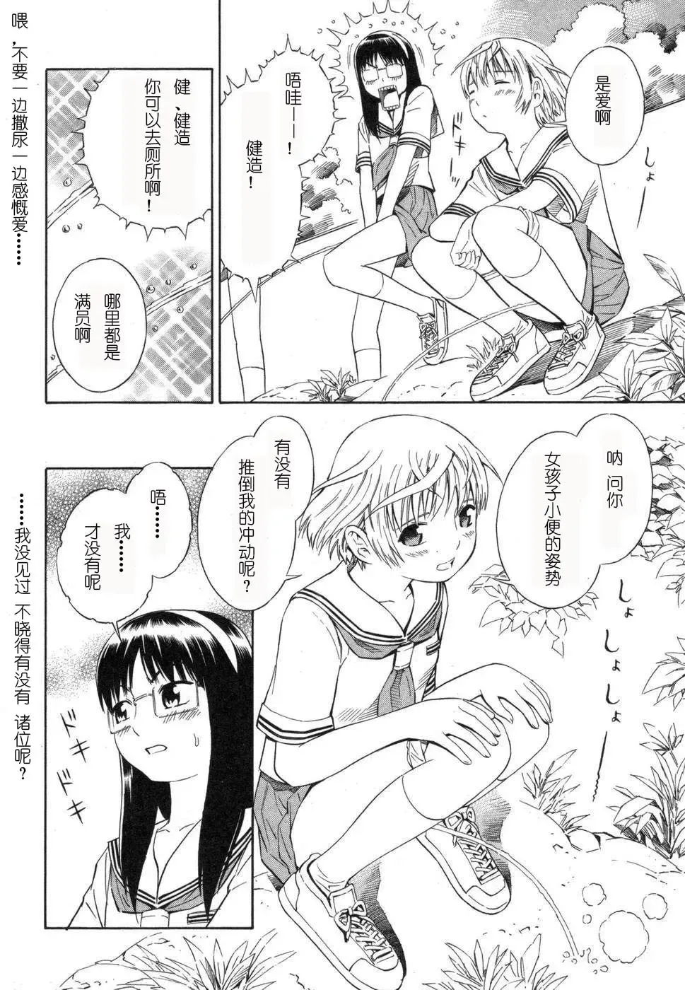 [Yoshitomi Akihito] BLUE DROP ～天使的我們～ 1 Fhentai - Page 155