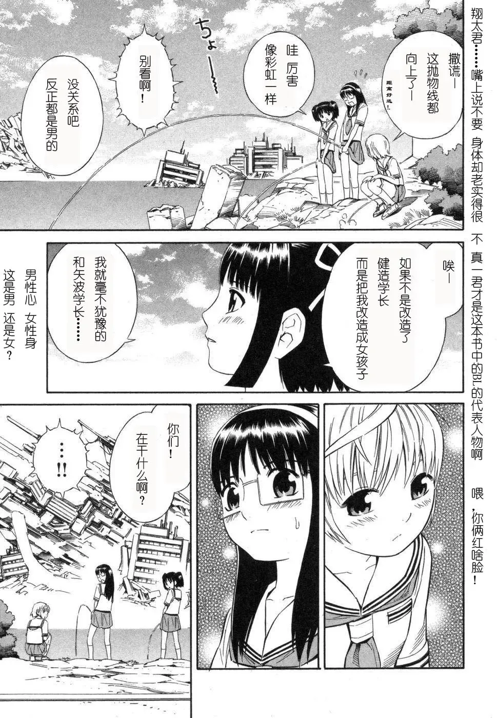 [Yoshitomi Akihito] BLUE DROP ～天使的我們～ 1 Fhentai - Page 156