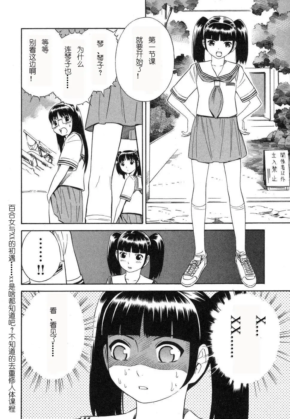 [Yoshitomi Akihito] BLUE DROP ～天使的我們～ 1 Fhentai - Page 157