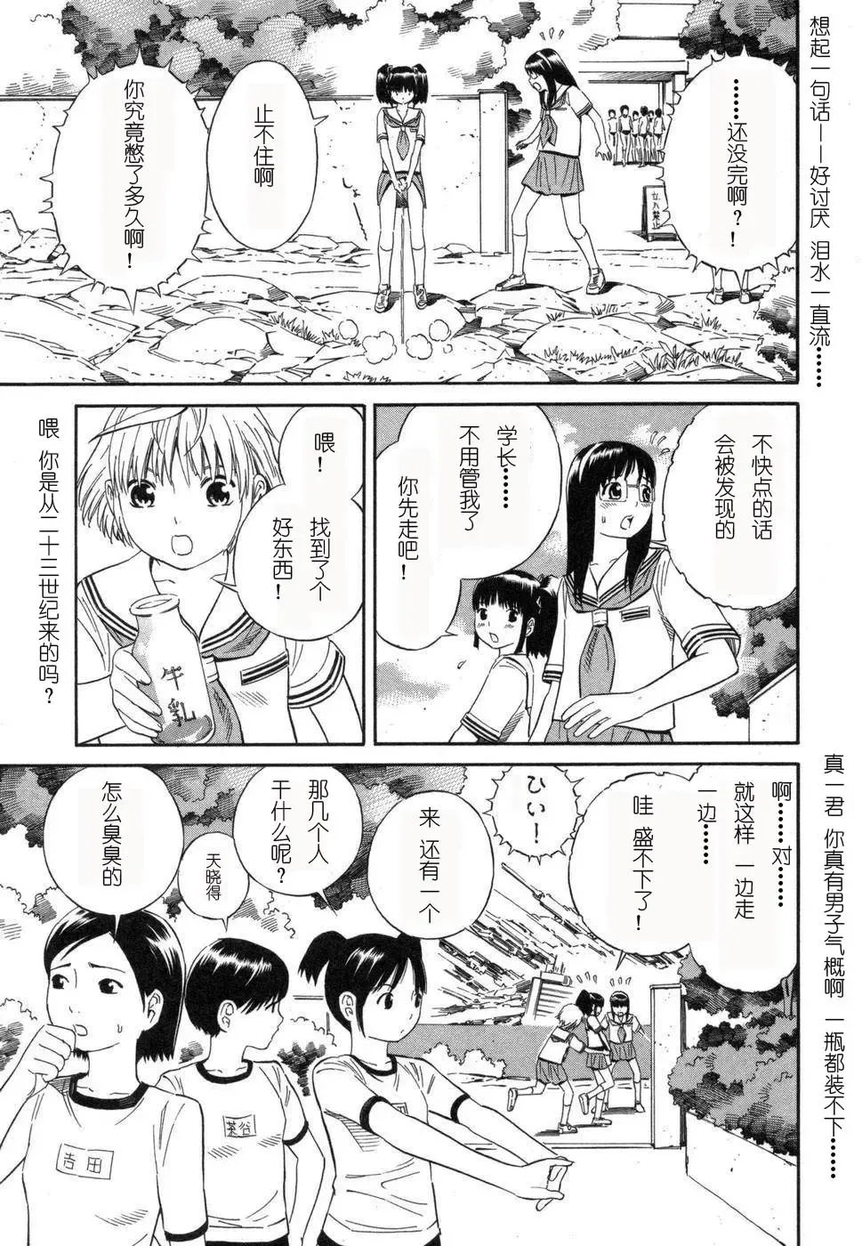 [Yoshitomi Akihito] BLUE DROP ～天使的我們～ 1 Fhentai - Page 160