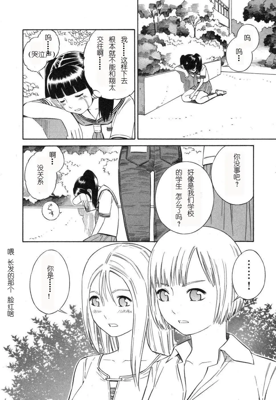 [Yoshitomi Akihito] BLUE DROP ～天使的我們～ 1 Fhentai - Page 161