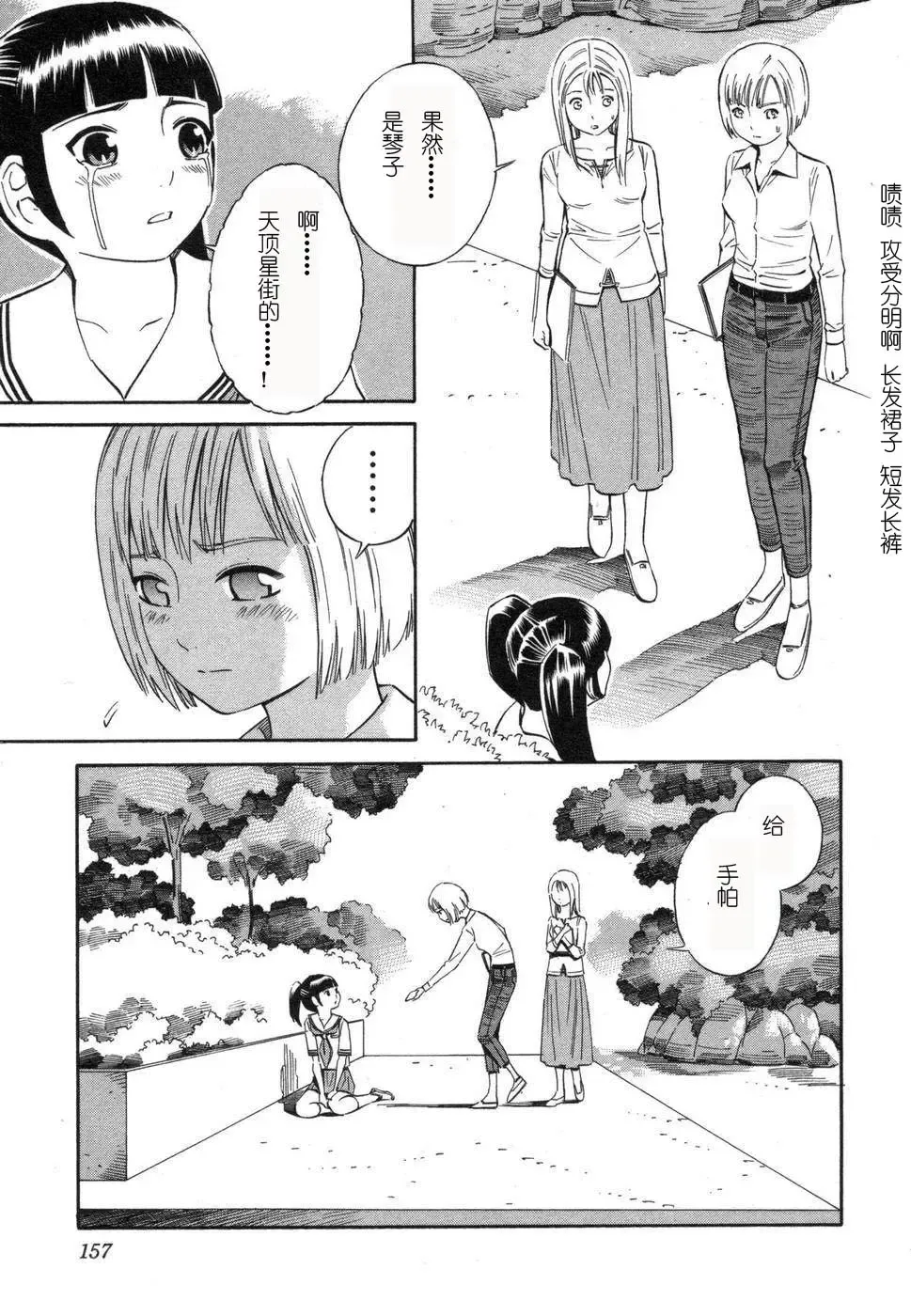 [Yoshitomi Akihito] BLUE DROP ～天使的我們～ 1 Fhentai - Page 162