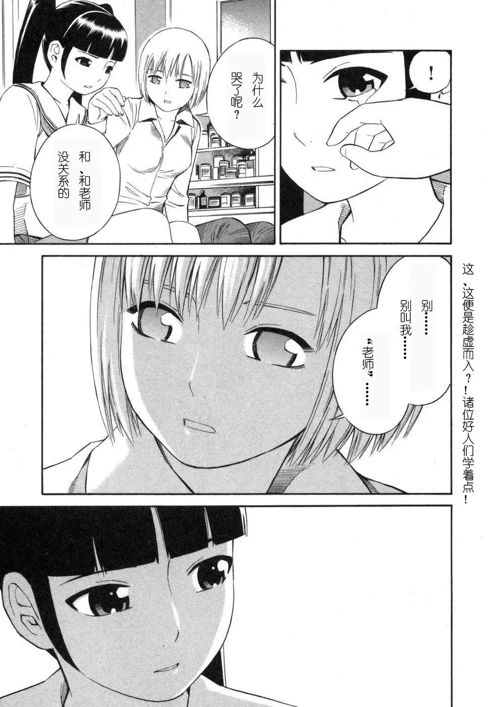 [Yoshitomi Akihito] BLUE DROP ～天使的我們～ 1 Fhentai - Page 168
