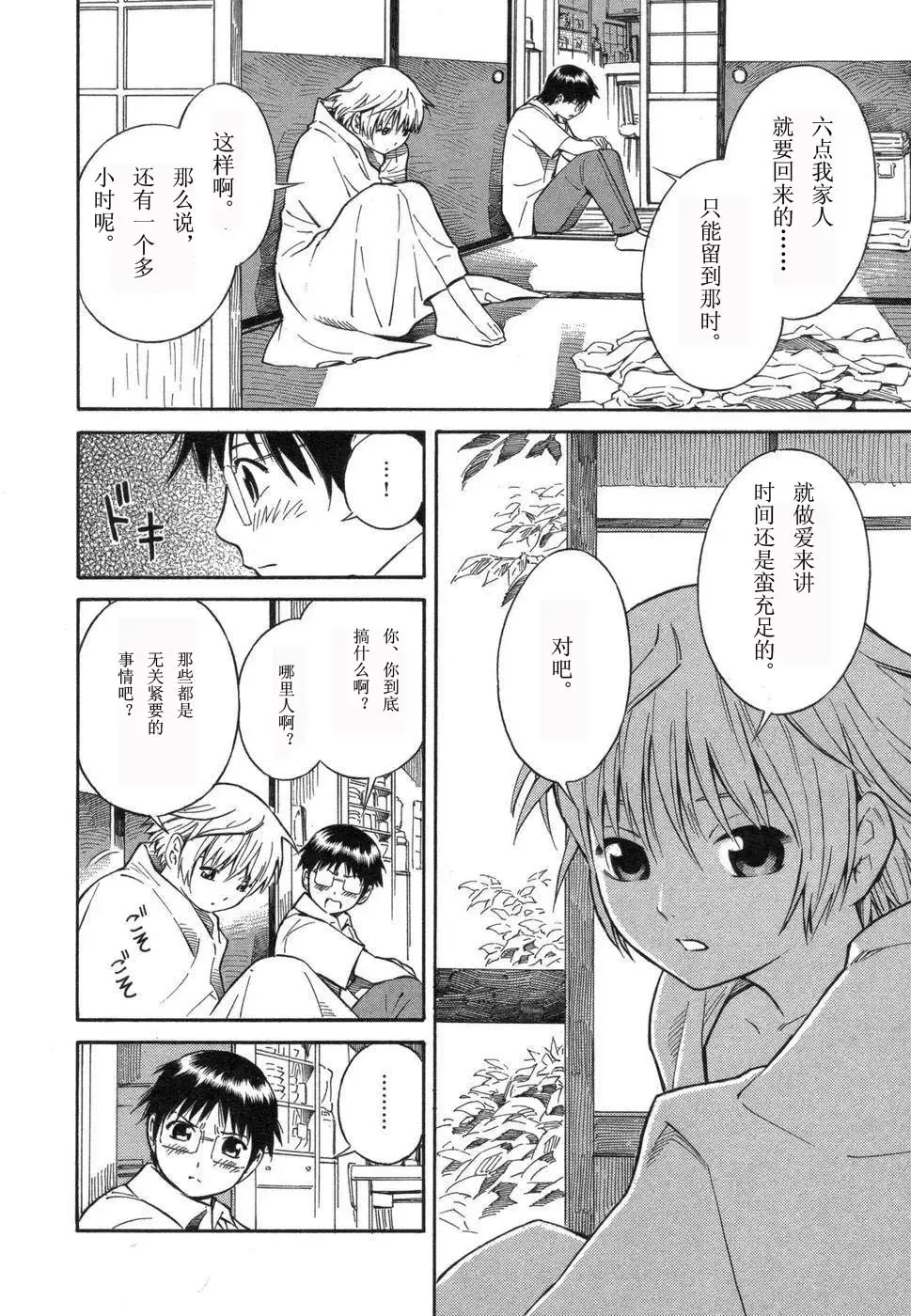 [Yoshitomi Akihito] BLUE DROP ～天使的我們～ 1 Fhentai - Page 17
