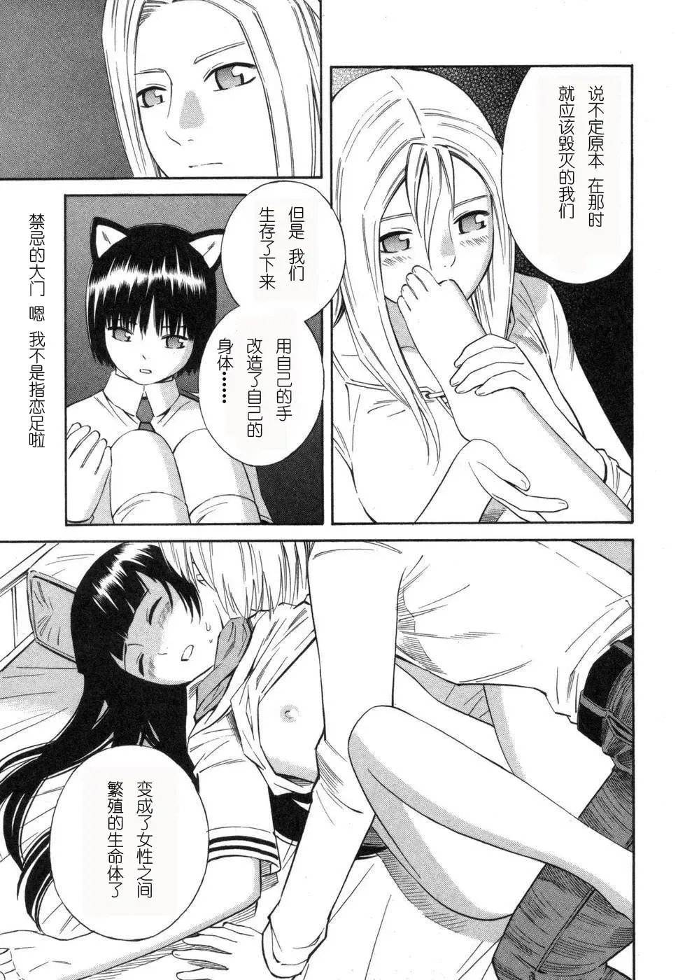 [Yoshitomi Akihito] BLUE DROP ～天使的我們～ 1 Fhentai - Page 172