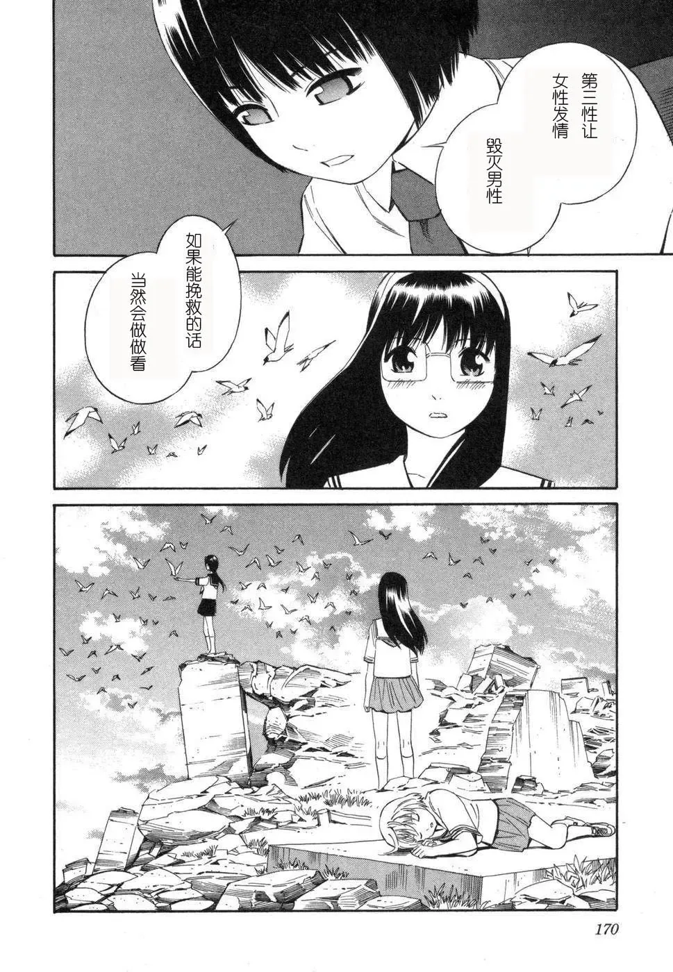 [Yoshitomi Akihito] BLUE DROP ～天使的我們～ 1 Fhentai - Page 175