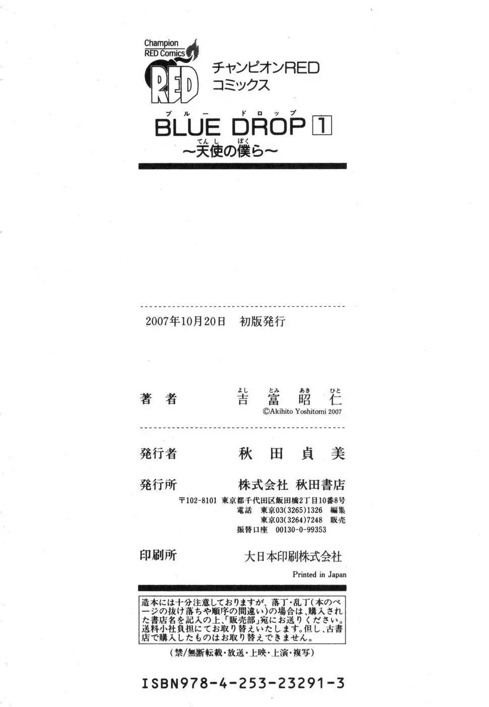 [Yoshitomi Akihito] BLUE DROP ～天使的我們～ 1 Fhentai - Page 183