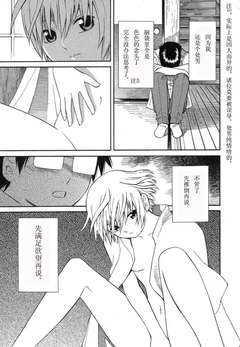 [Yoshitomi Akihito] BLUE DROP ～天使的我們～ 1 Fhentai - Page 20