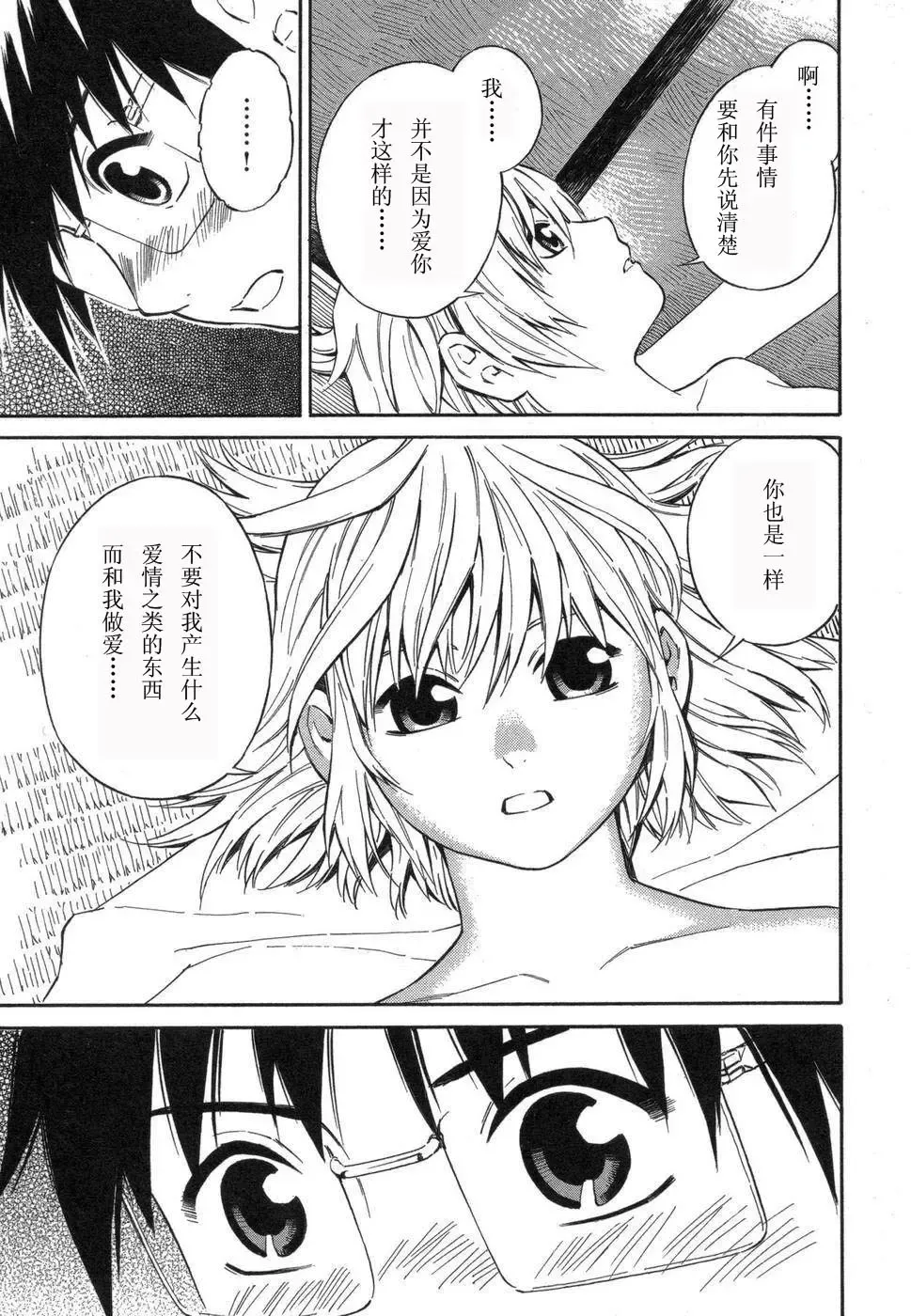 [Yoshitomi Akihito] BLUE DROP ～天使的我們～ 1 Fhentai - Page 22
