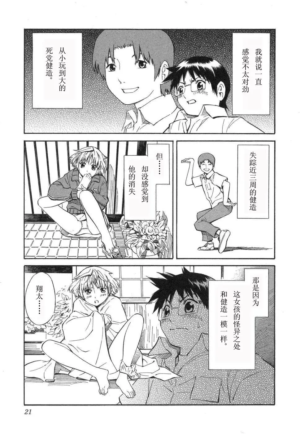 [Yoshitomi Akihito] BLUE DROP ～天使的我們～ 1 Fhentai - Page 26