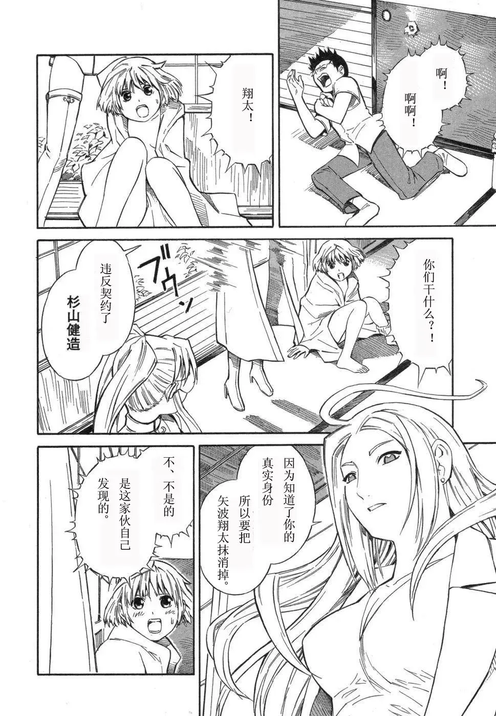 [Yoshitomi Akihito] BLUE DROP ～天使的我們～ 1 Fhentai - Page 31