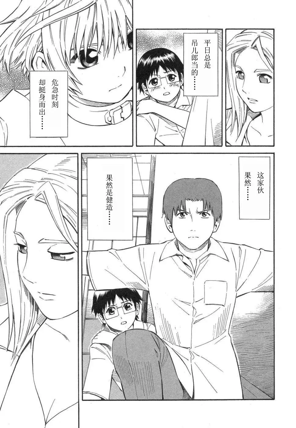 [Yoshitomi Akihito] BLUE DROP ～天使的我們～ 1 Fhentai - Page 34