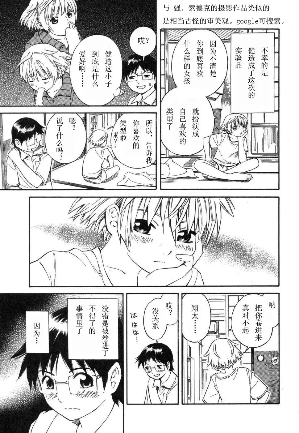 [Yoshitomi Akihito] BLUE DROP ～天使的我們～ 1 Fhentai - Page 36