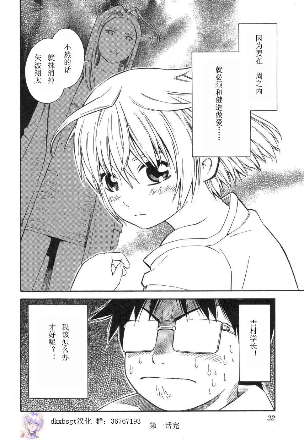 [Yoshitomi Akihito] BLUE DROP ～天使的我們～ 1 Fhentai - Page 37