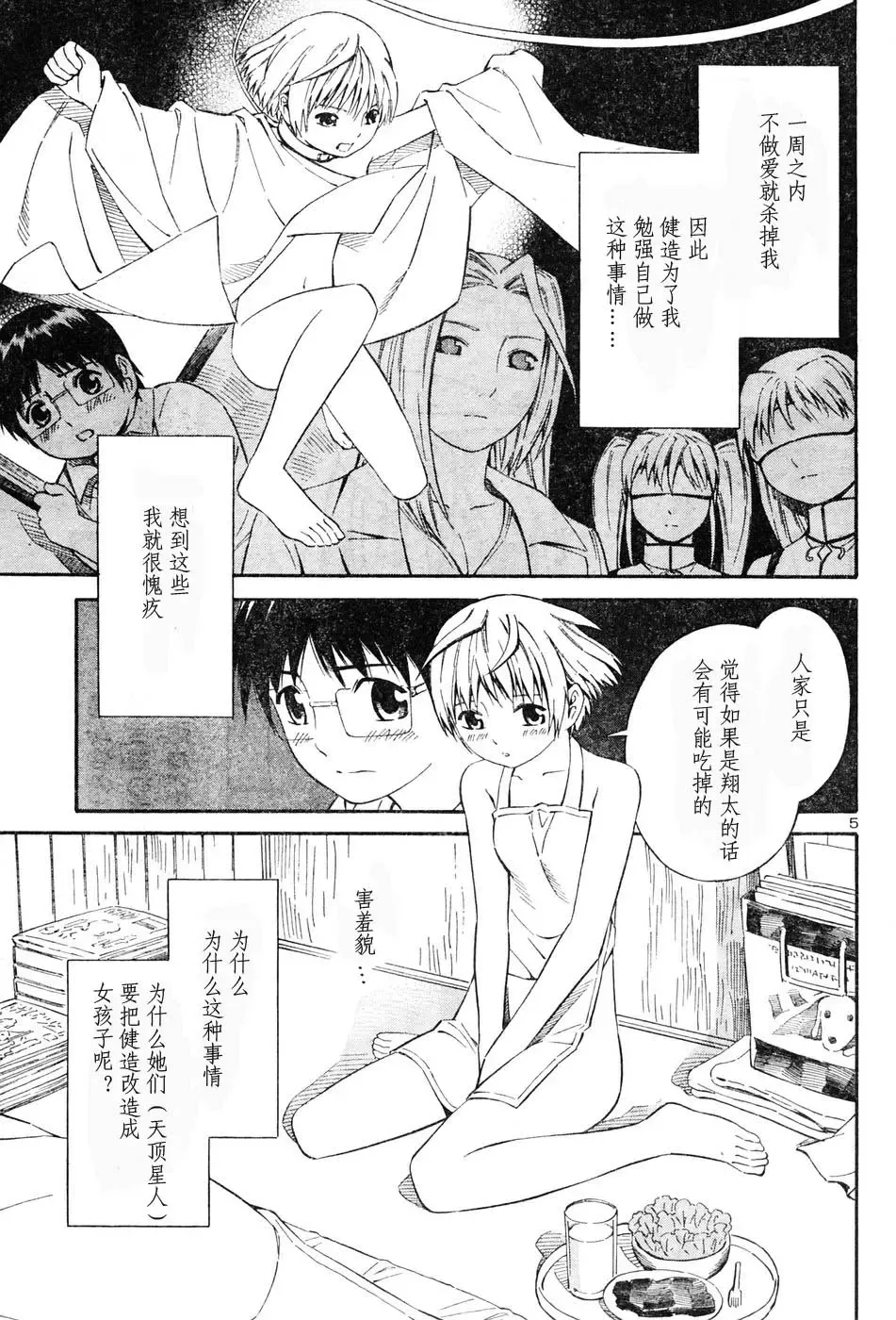 [Yoshitomi Akihito] BLUE DROP ～天使的我們～ 1 Fhentai - Page 42