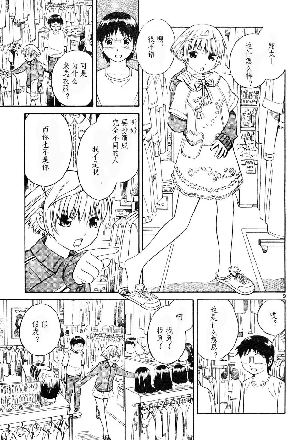 [Yoshitomi Akihito] BLUE DROP ～天使的我們～ 1 Fhentai - Page 46